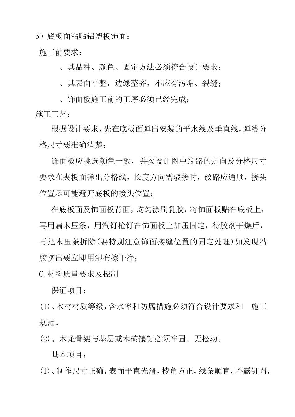 铝塑板墙面饰面施工工艺_第3页