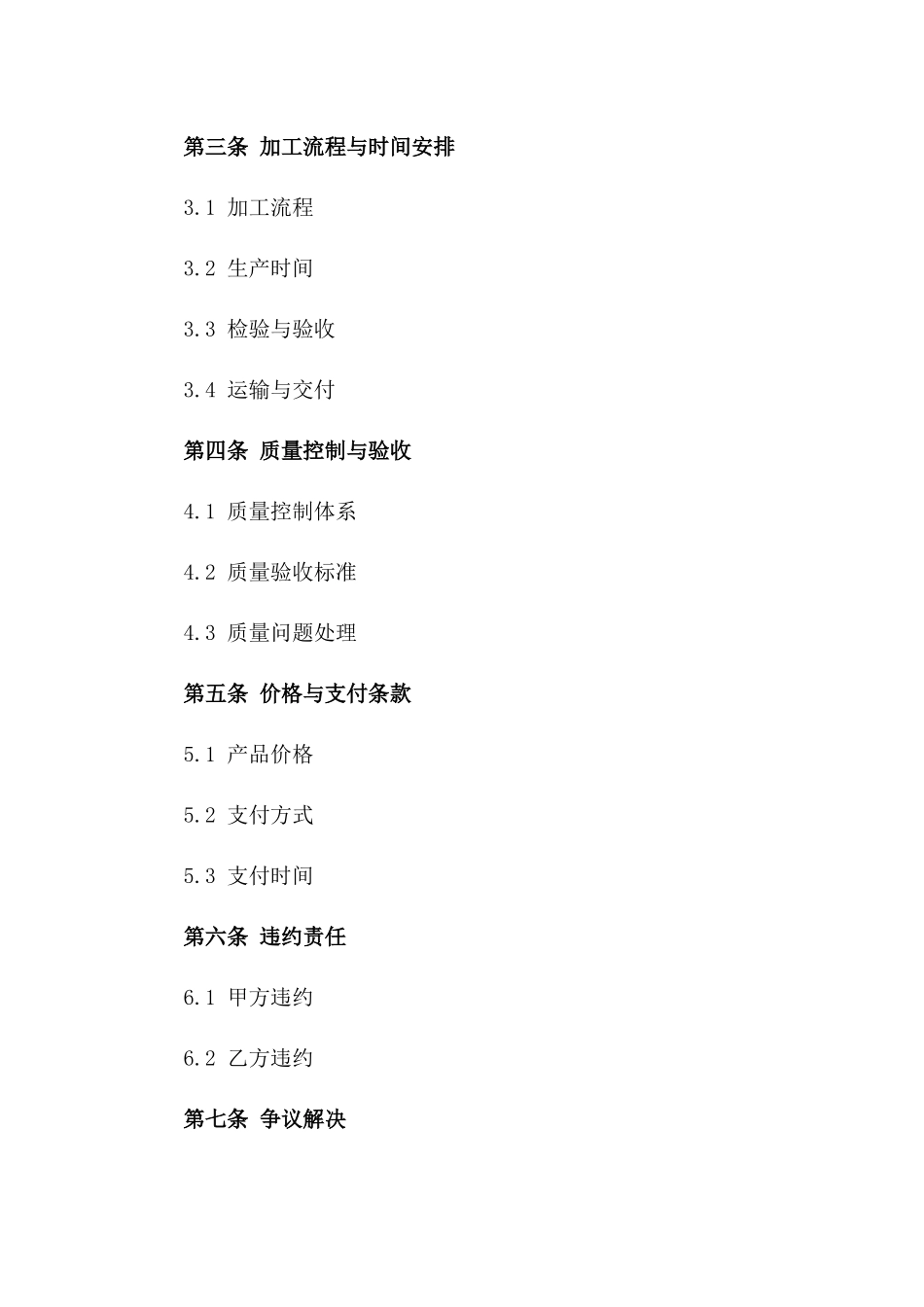 2024年产品定制加工合同_第3页