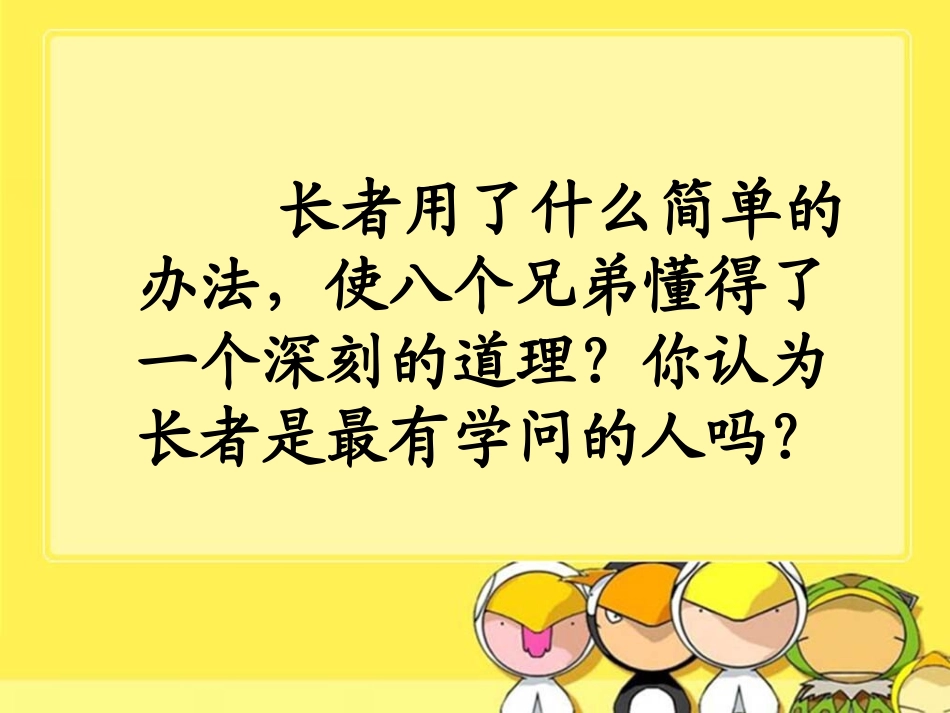《农夫和他的儿子》教学课件_第3页