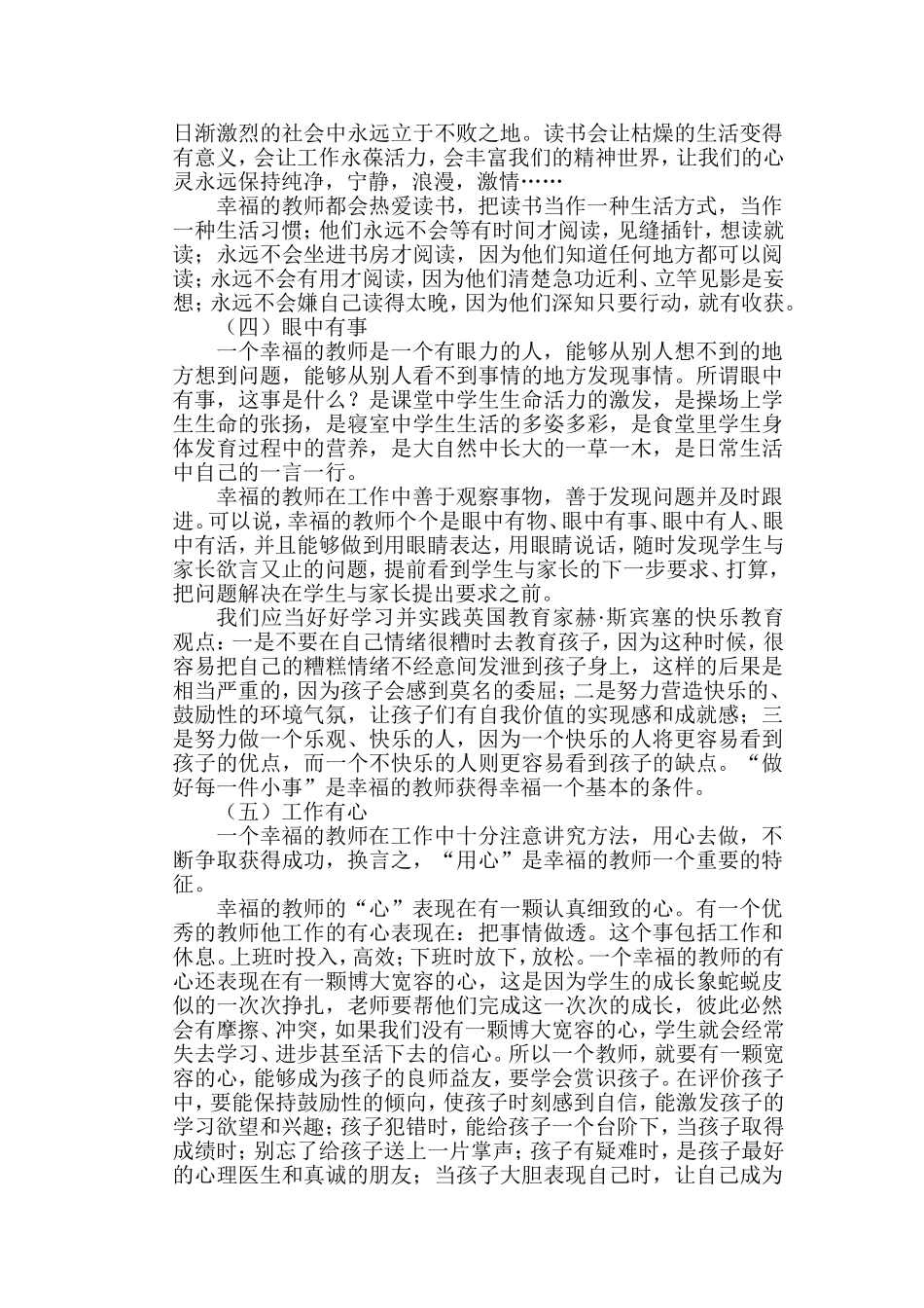 做一个幸福的教师 (2)_第2页