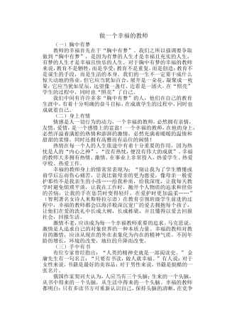 做一个幸福的教师 (2)