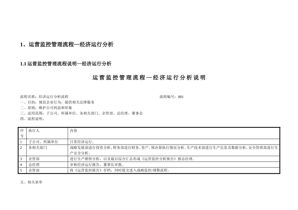 企业管理部工作流程_第2页