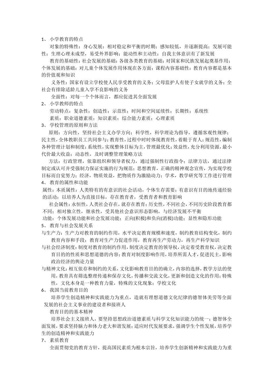 教育教学知识与能力重点及教学设计模版_第1页