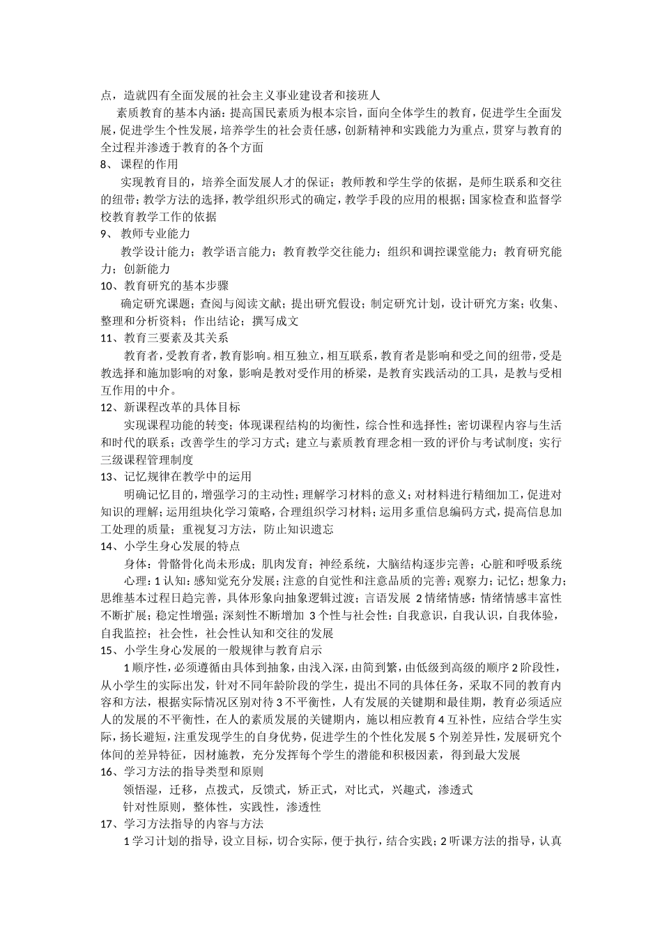 教育教学知识与能力重点及教学设计模版_第2页