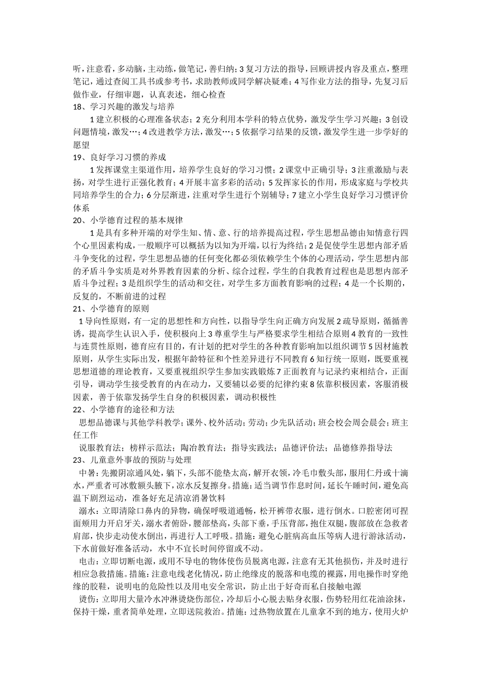 教育教学知识与能力重点及教学设计模版_第3页