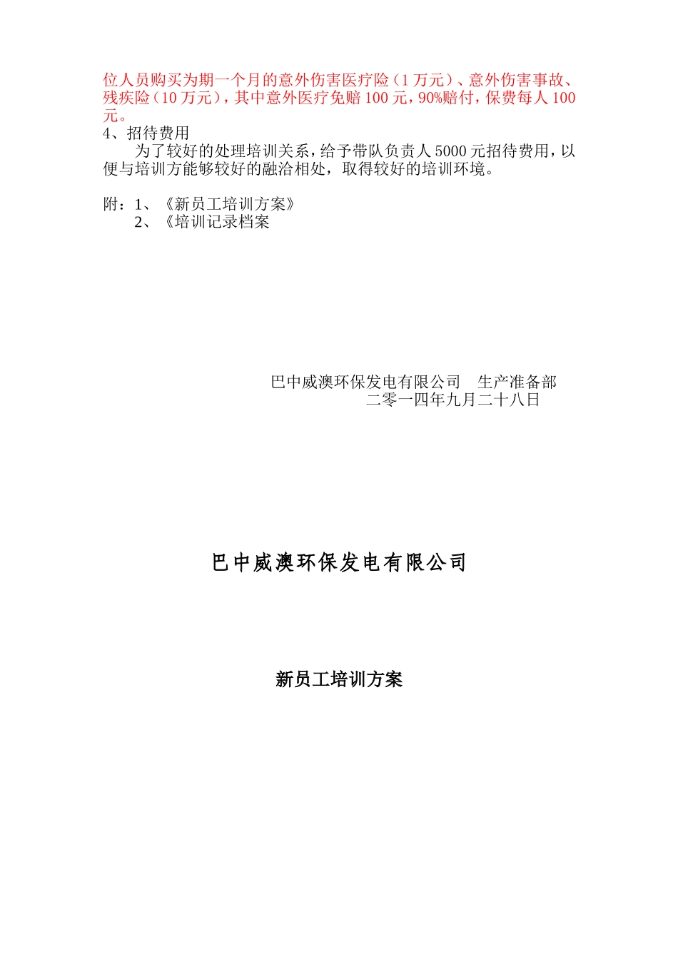 垃圾发电厂全能运行培训计划_第2页