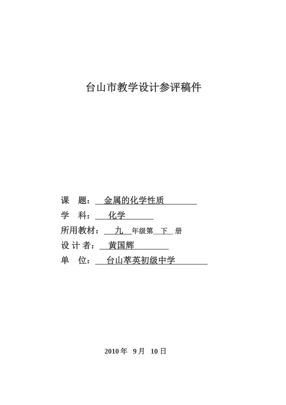 金属的化学性质教学设计_第1页