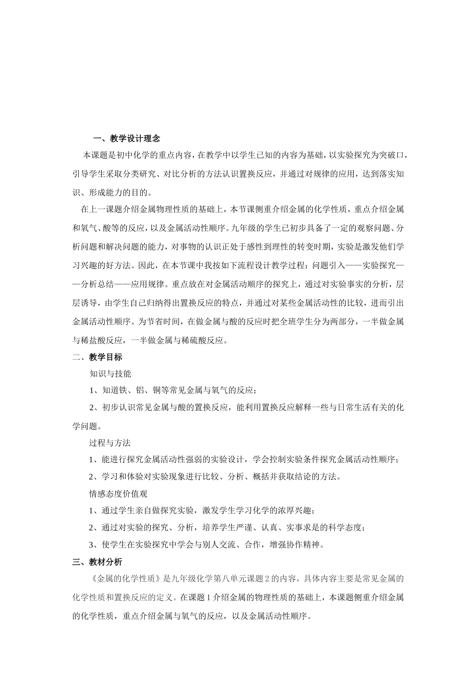 金属的化学性质教学设计_第2页