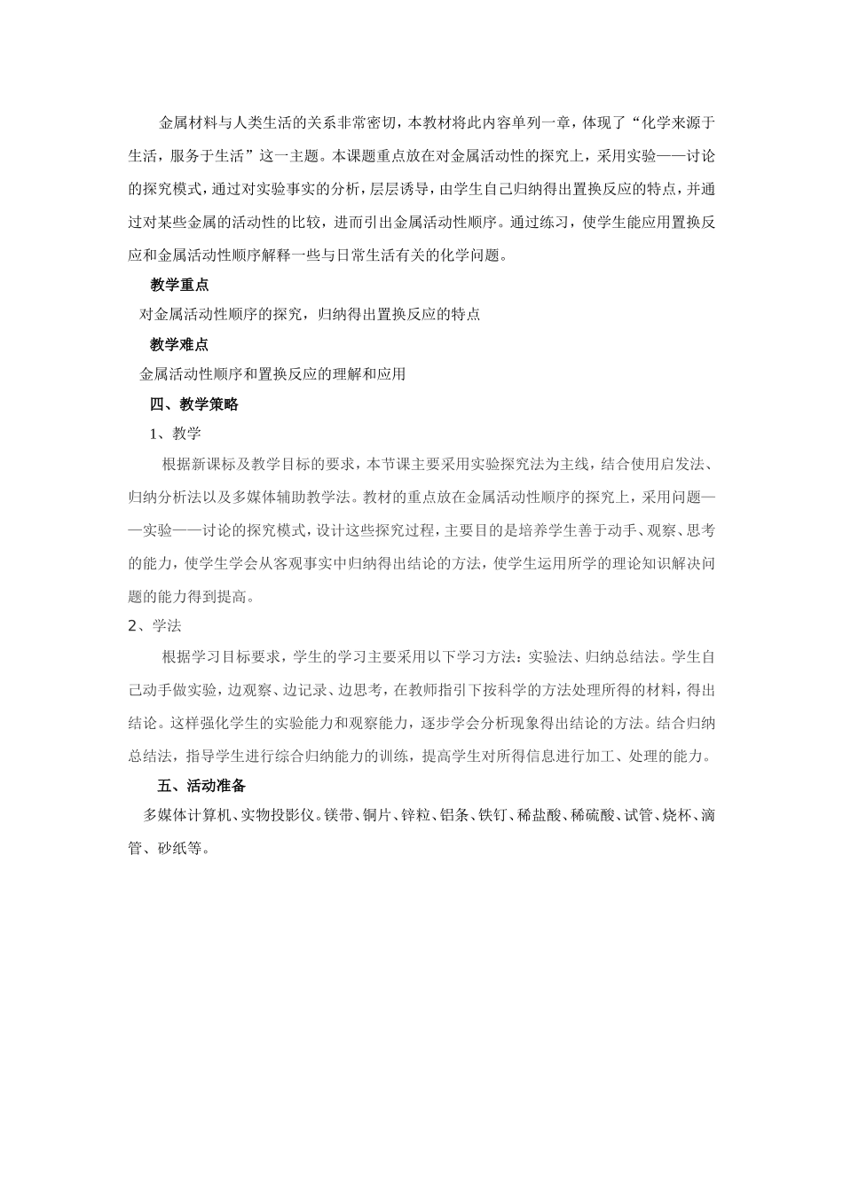 金属的化学性质教学设计_第3页