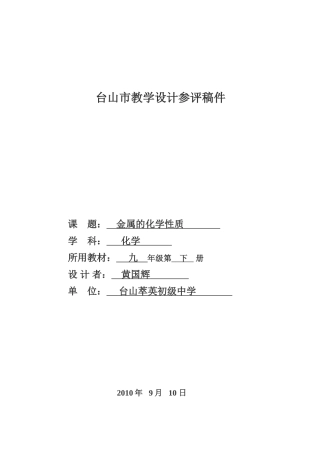 金属的化学性质教学设计