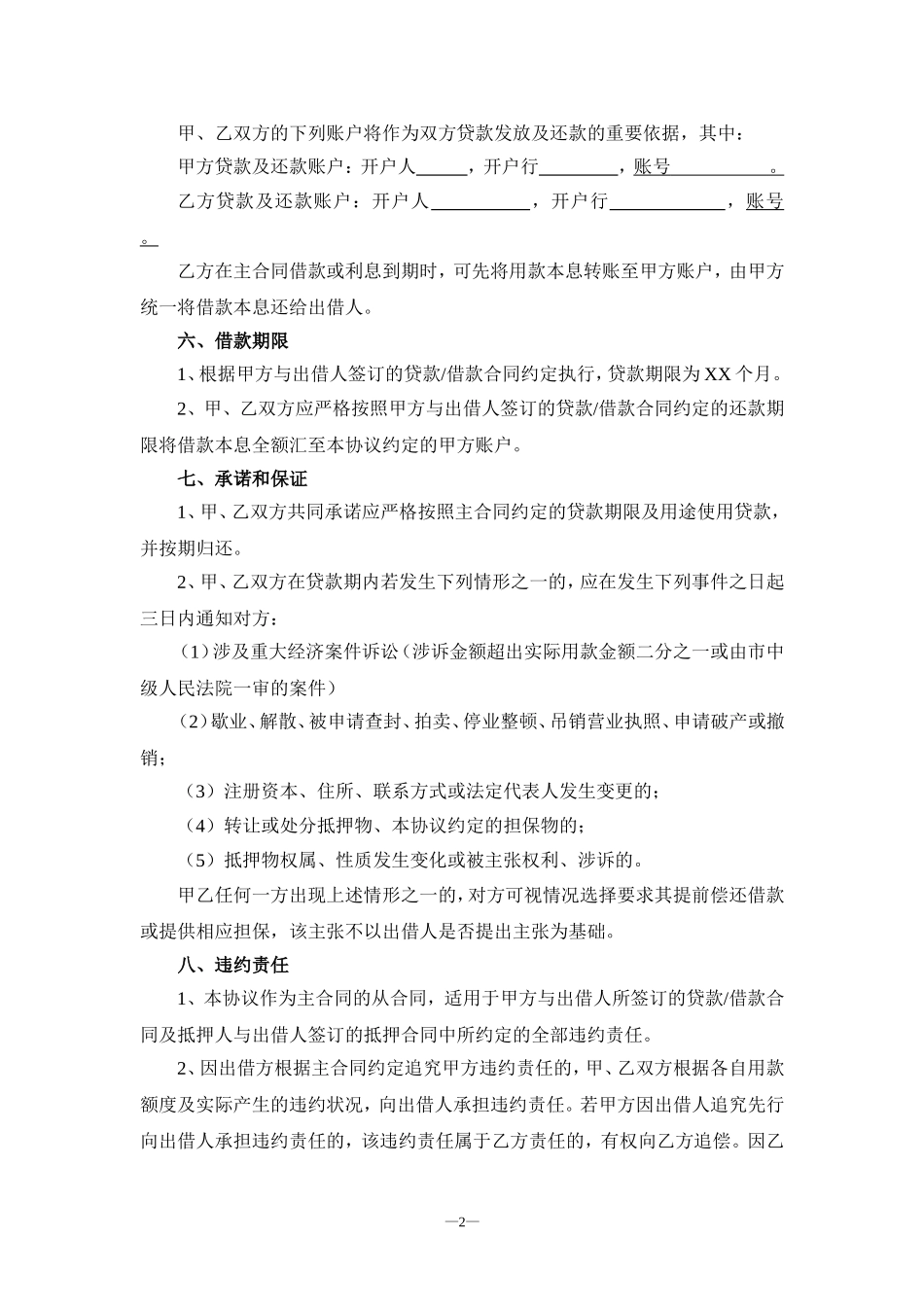 联合贷款协议书(模板)_第2页