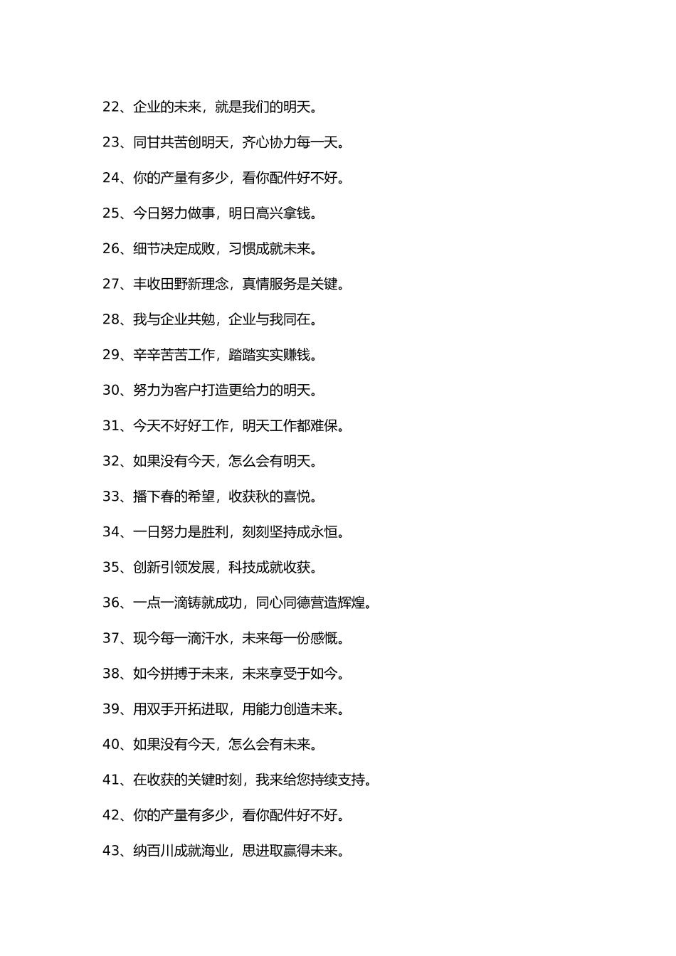 企业愿景口号大全_第2页