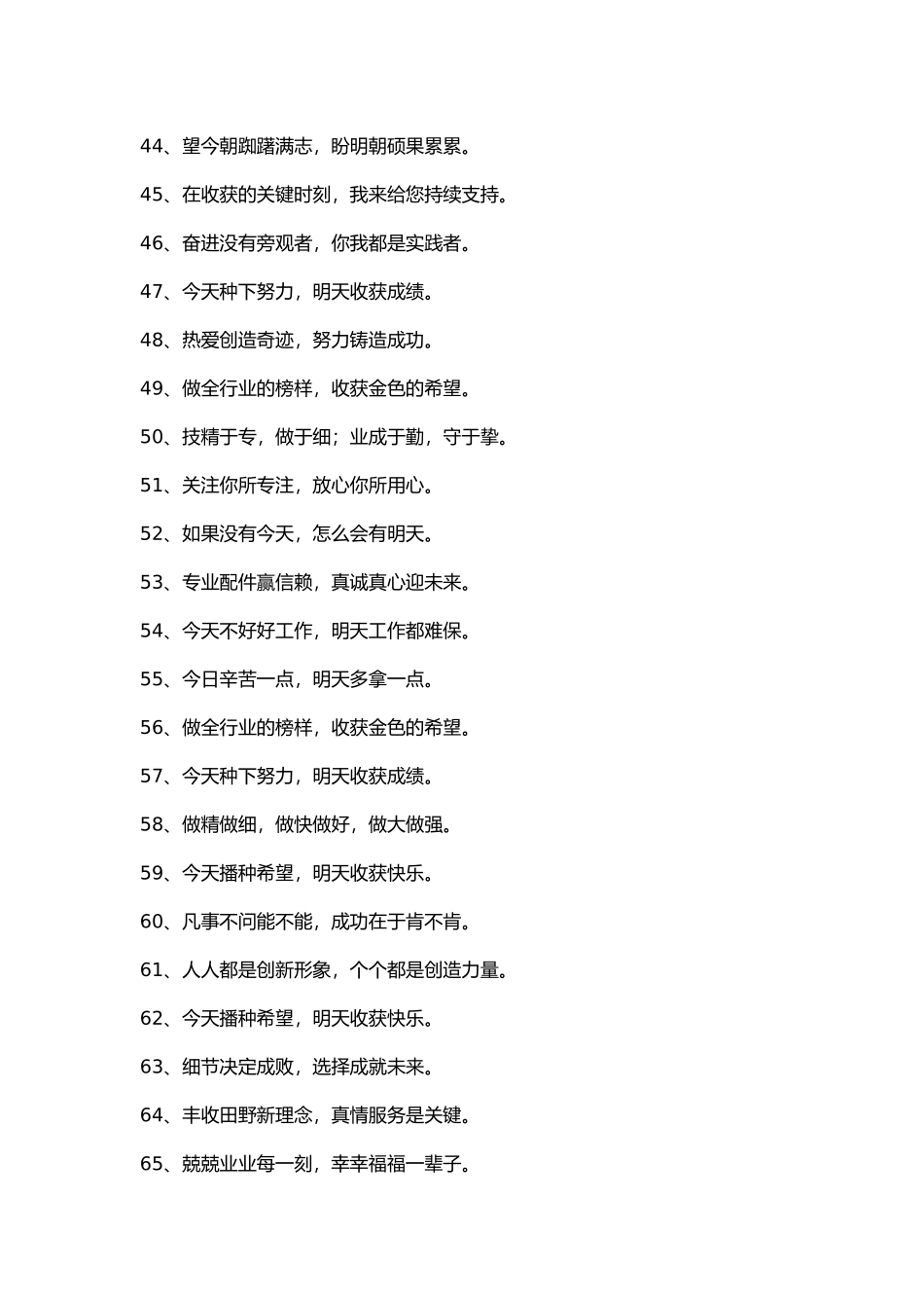 企业愿景口号大全_第3页