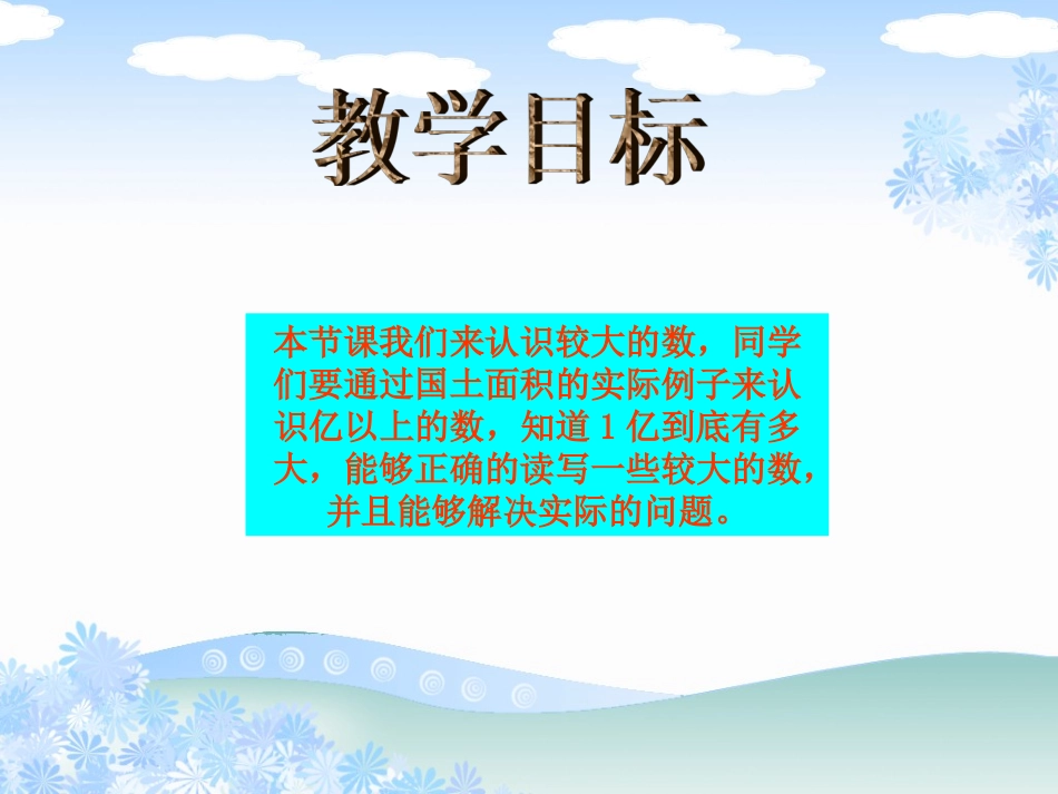 北师大版数学四年级上册《国土面积》PPT课件_第2页