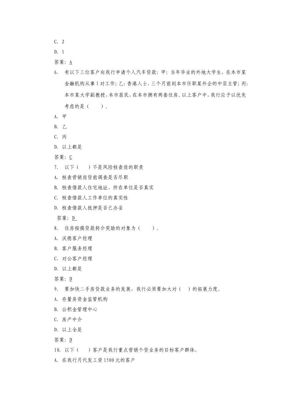 交通银行内部资料——个人信贷业务考试题库_第2页