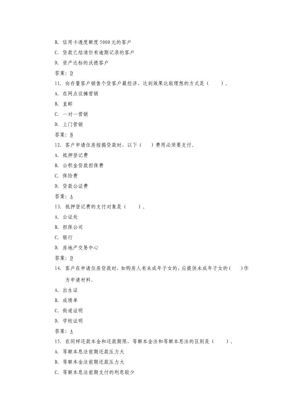 交通银行内部资料——个人信贷业务考试题库_第3页