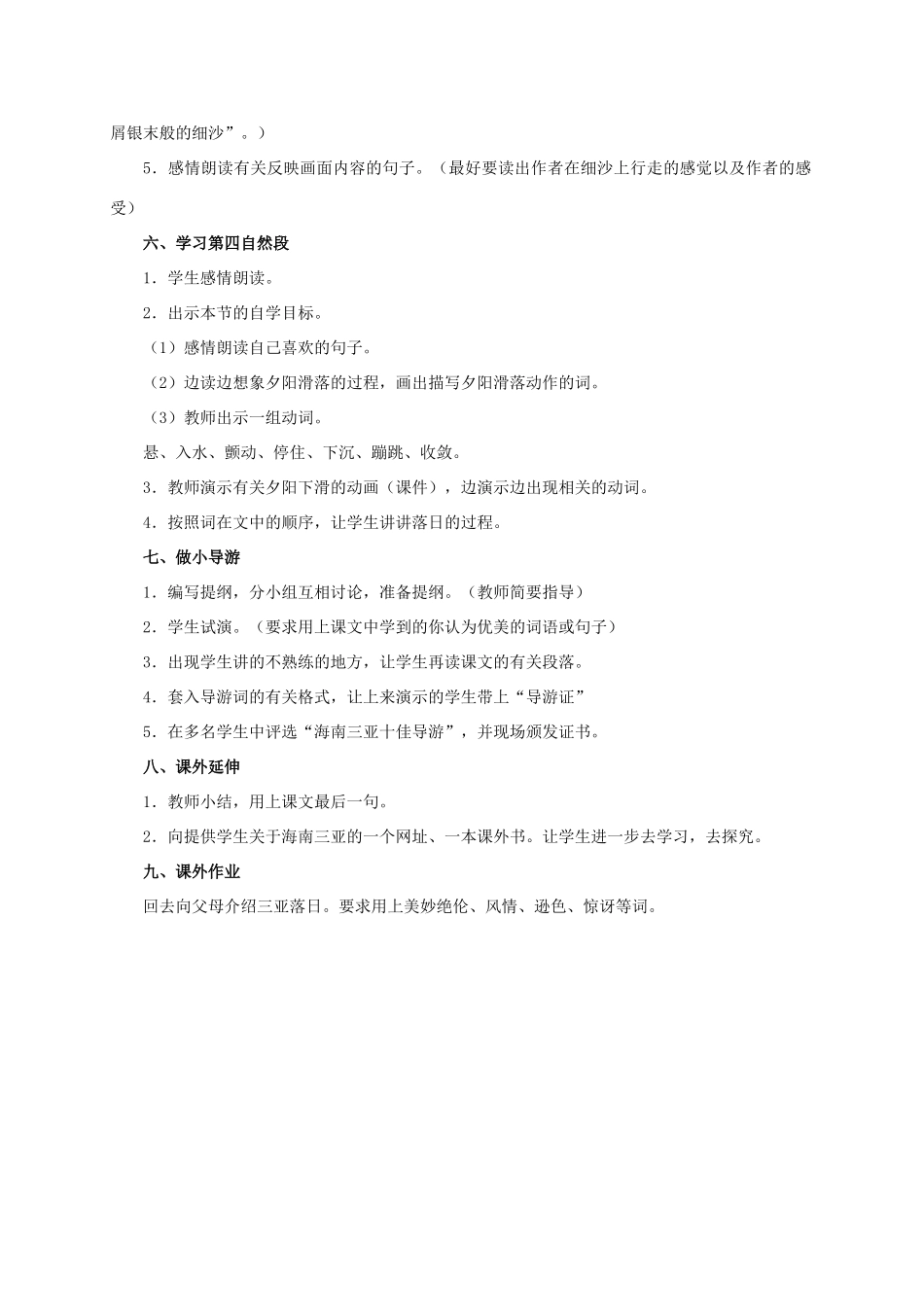 六年级语文下册 三亚落日 2教案 苏教版_第2页