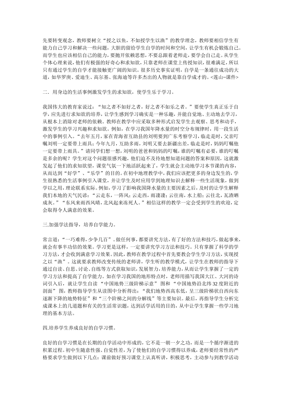 国培计划心得体会_第2页