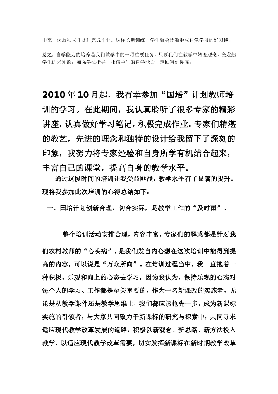 国培计划心得体会_第3页