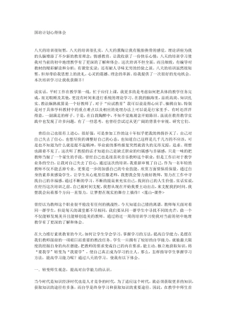 国培计划心得体会