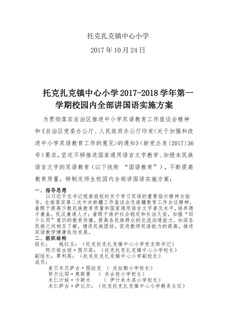 教师学习国语计划(2)_第2页