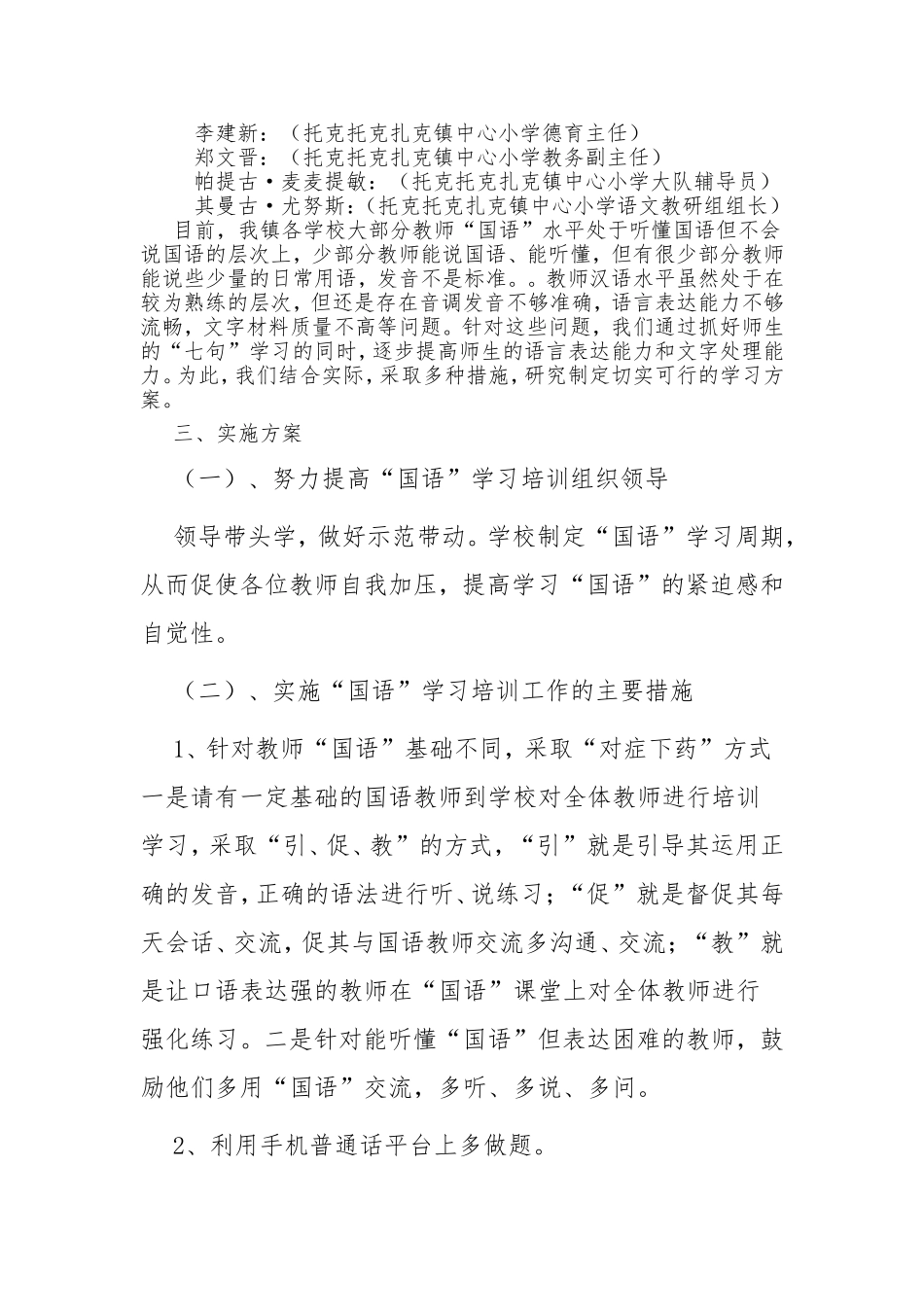 教师学习国语计划(2)_第3页