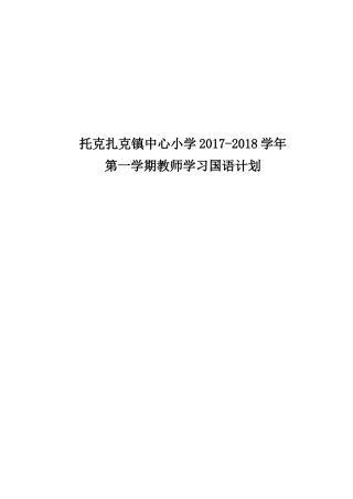 教师学习国语计划(2)
