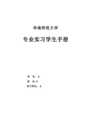 经济学会计实习计划实习日程实习建议实习总结