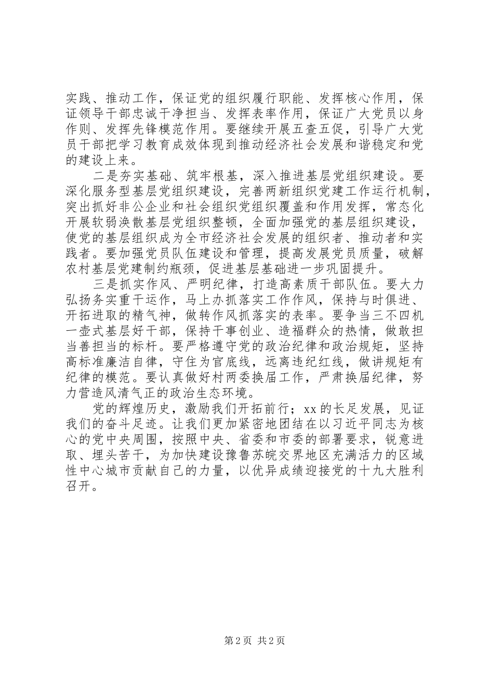 全市庆祝建党96周年暨“七一”表彰大会讲话发言稿_第2页