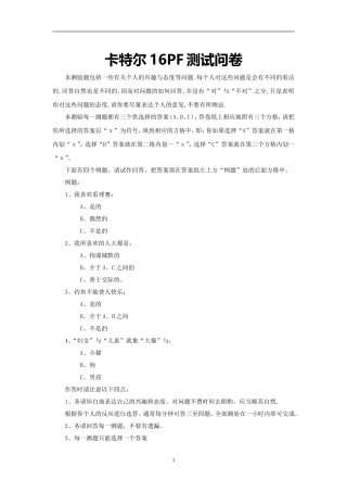 卡特尔16PF性格测评量表-有计分标准