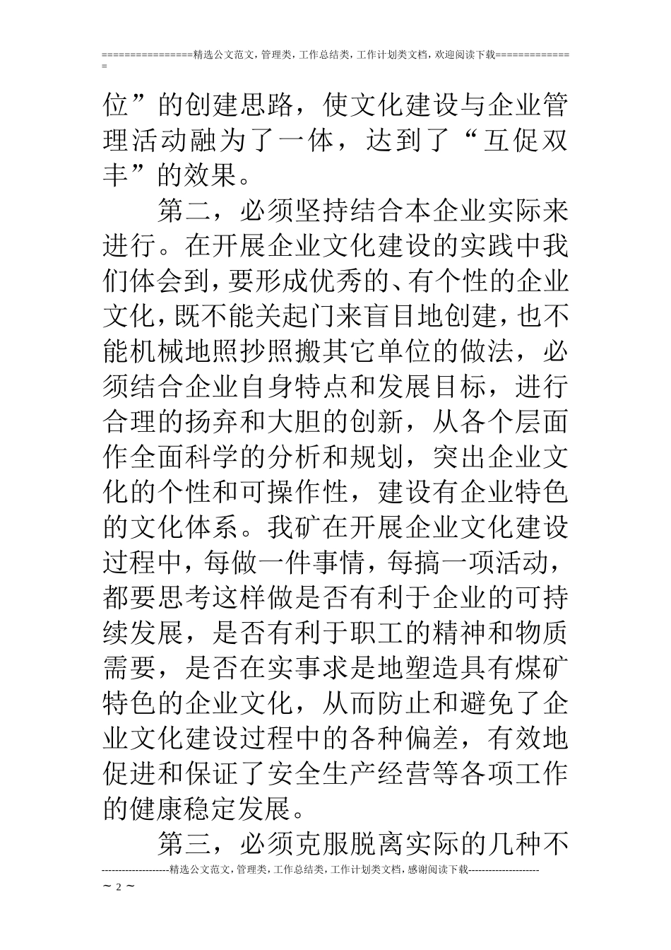 企业文化建设心得总结_第2页