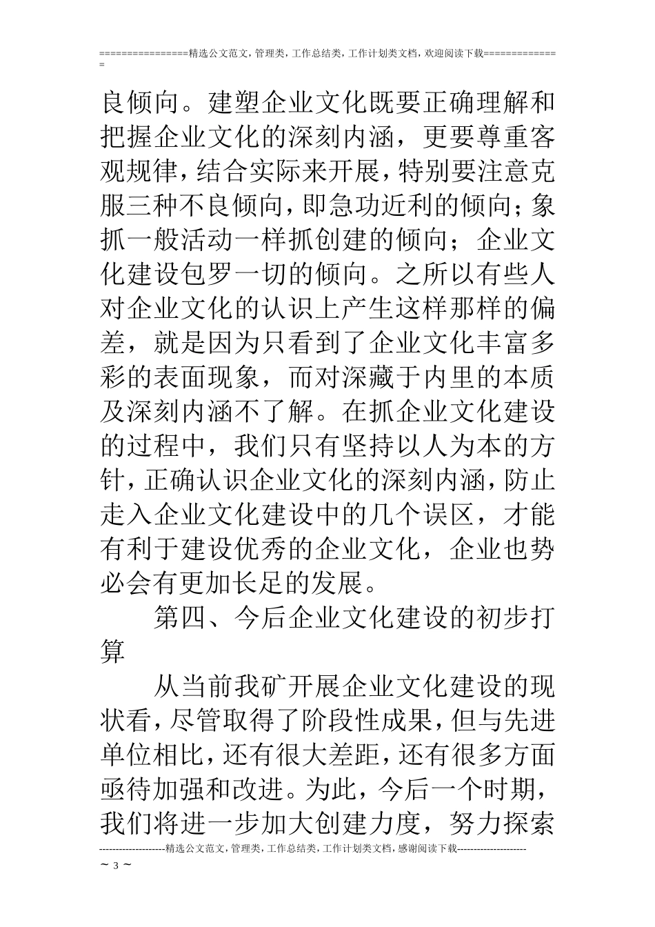 企业文化建设心得总结_第3页