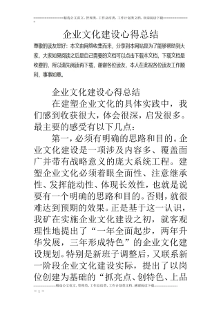 企业文化建设心得总结