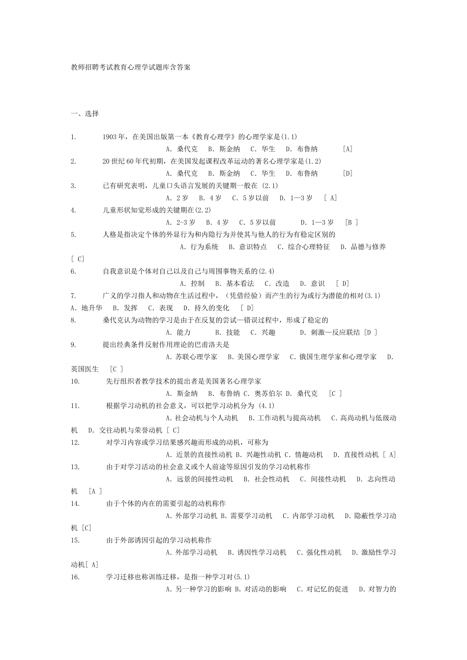 教师招聘考试教育心理学试题库含答案_第1页