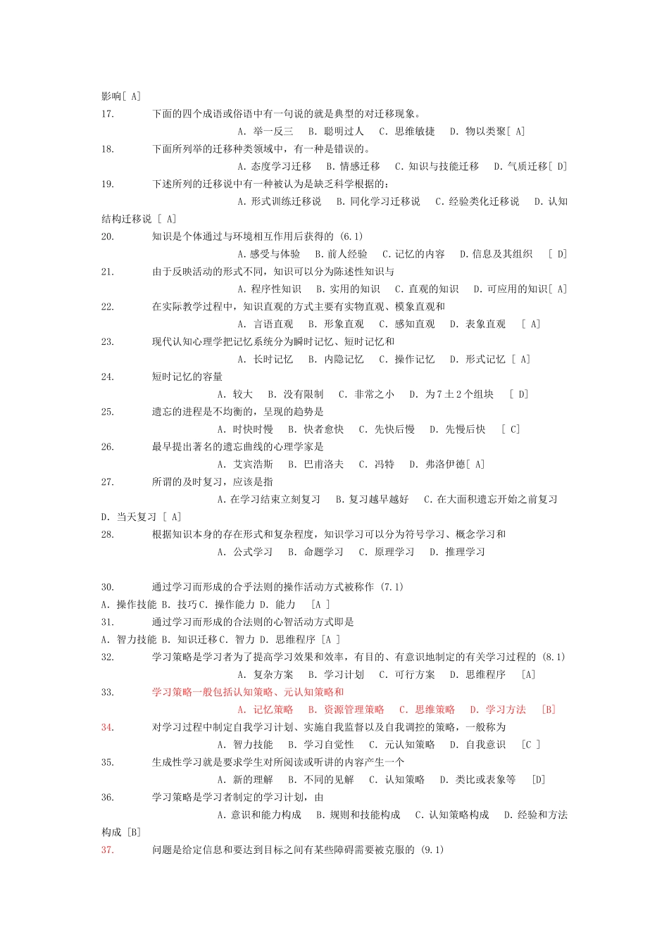教师招聘考试教育心理学试题库含答案_第2页