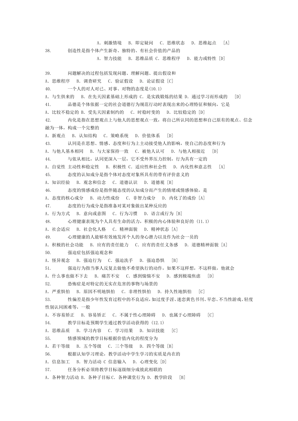 教师招聘考试教育心理学试题库含答案_第3页