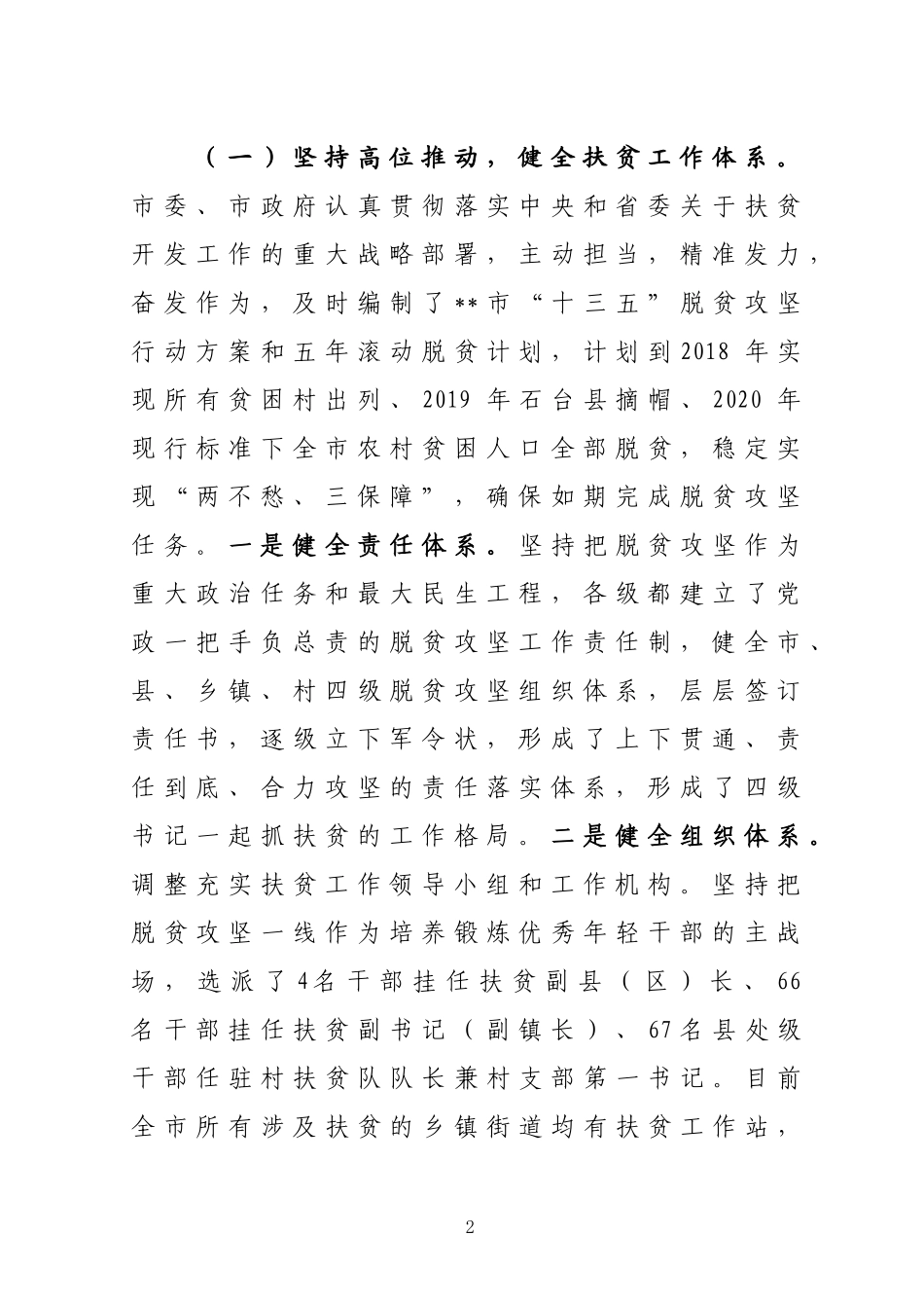 全市脱贫攻坚工作情况汇报20170614(1)_第2页