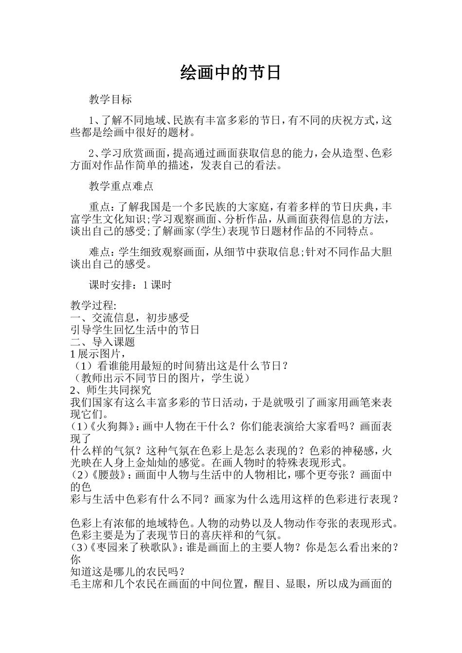 绘画中的节日_第1页