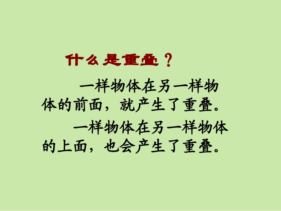 《重重叠叠》参考课件2_第2页