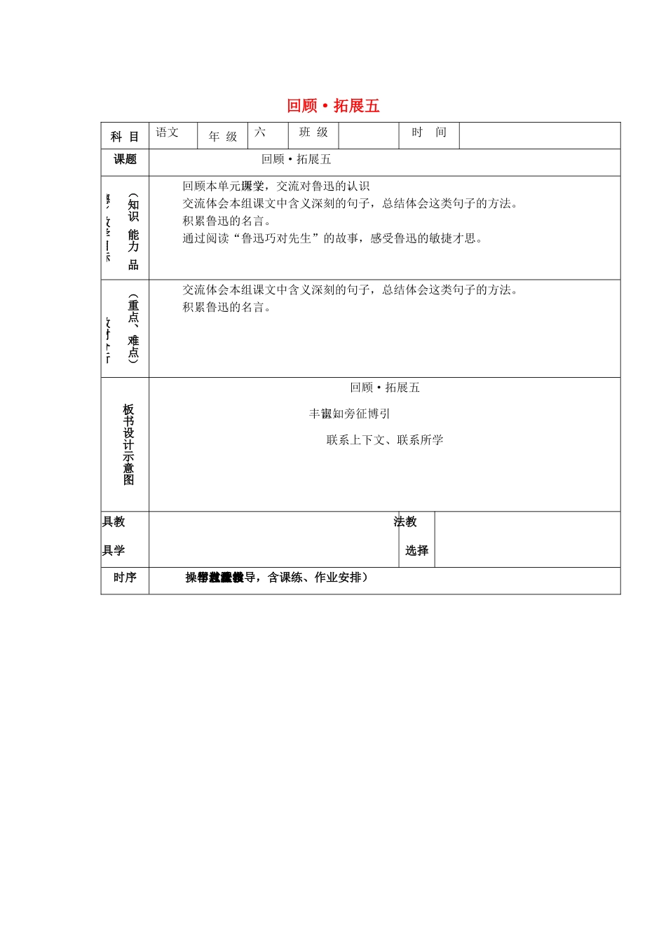学年六年级语文上册 第五组 回顾拓展五教案1 新人教版-新人教版小学六年级上册语文教案_第1页