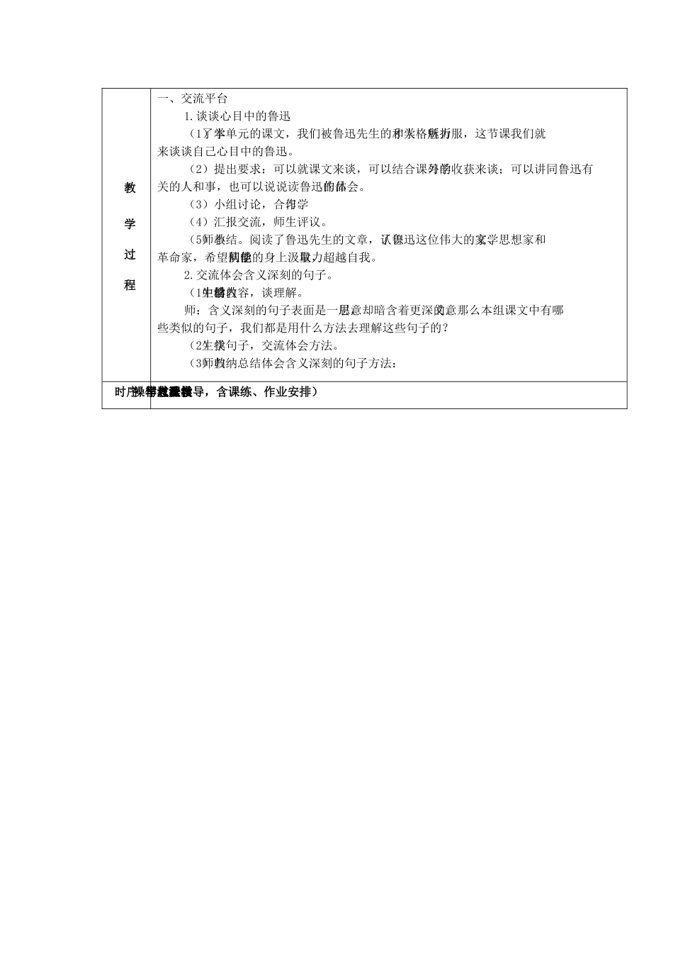 学年六年级语文上册 第五组 回顾拓展五教案1 新人教版-新人教版小学六年级上册语文教案_第2页