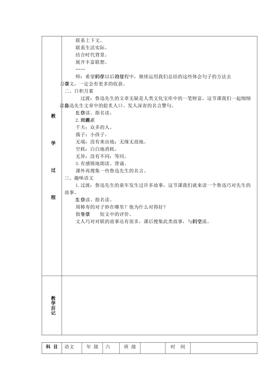 学年六年级语文上册 第五组 回顾拓展五教案1 新人教版-新人教版小学六年级上册语文教案_第3页