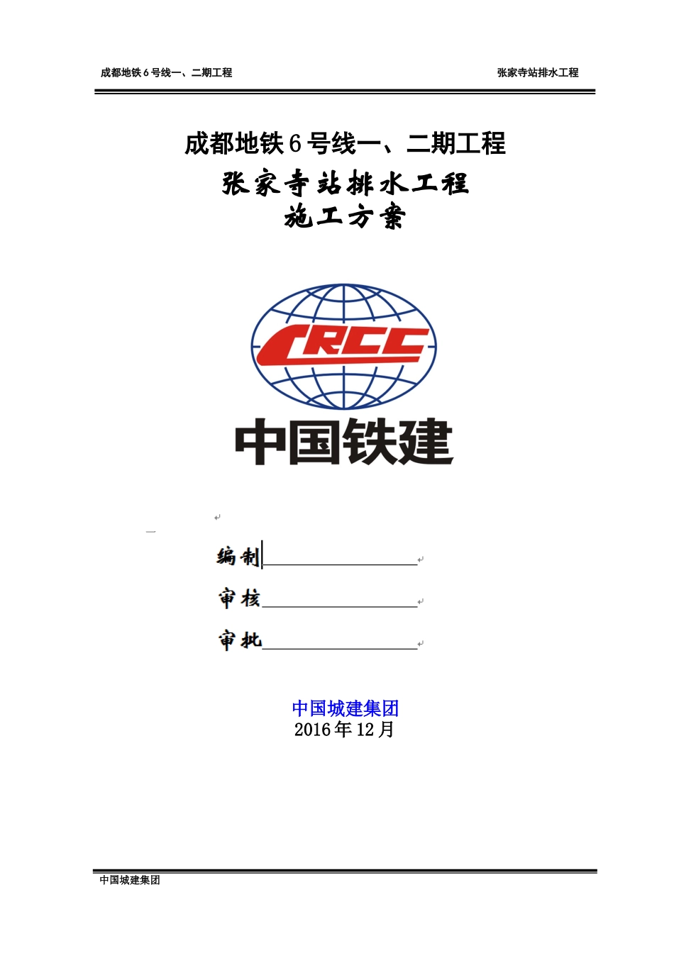 排水工程施工组织设计(管线迁改)_第1页