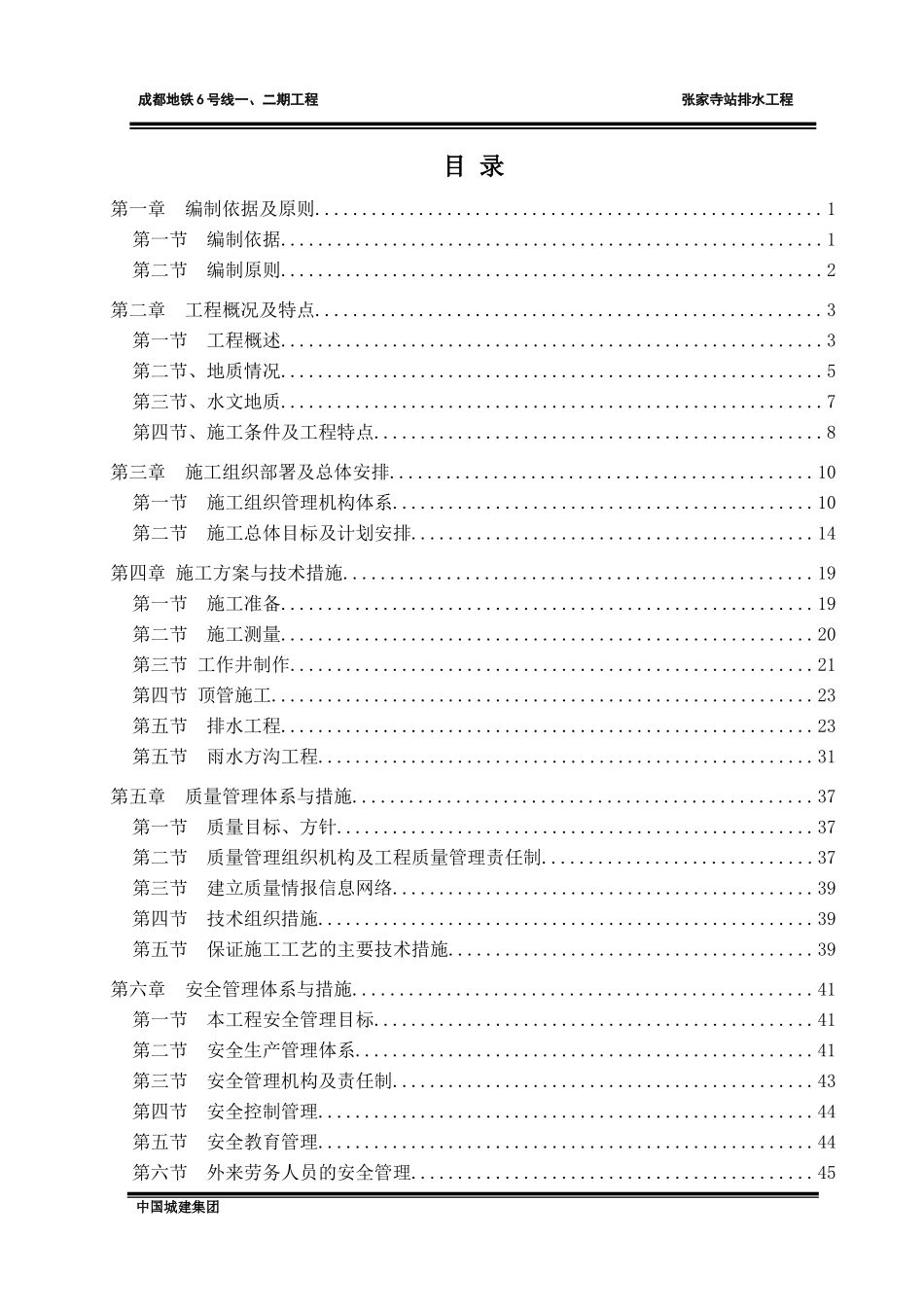 排水工程施工组织设计(管线迁改)_第2页