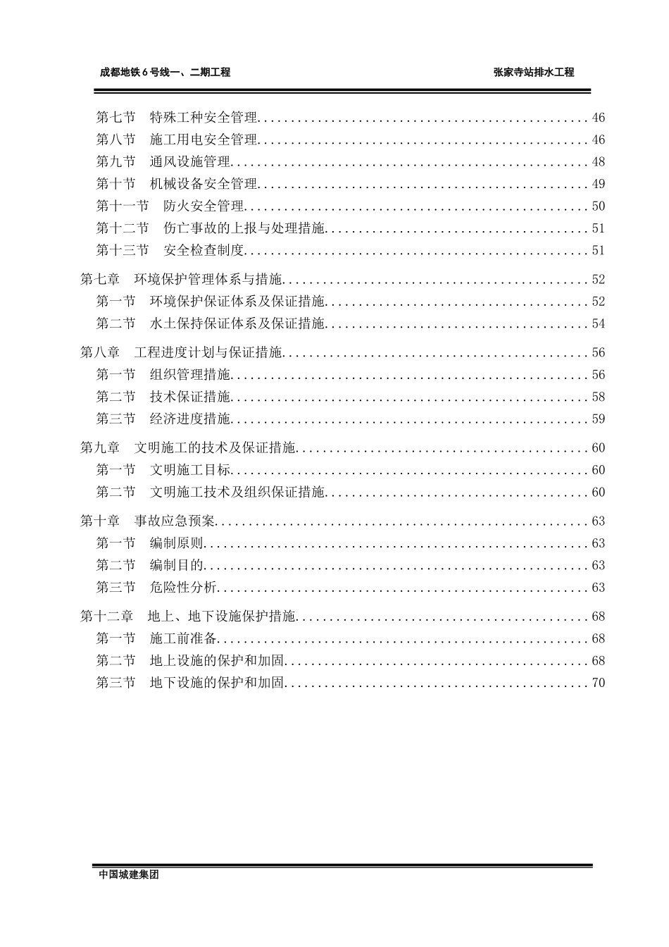 排水工程施工组织设计(管线迁改)_第3页