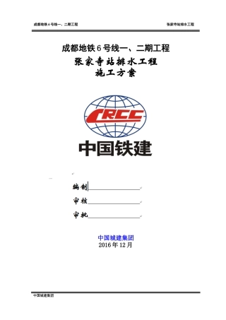 排水工程施工组织设计(管线迁改)