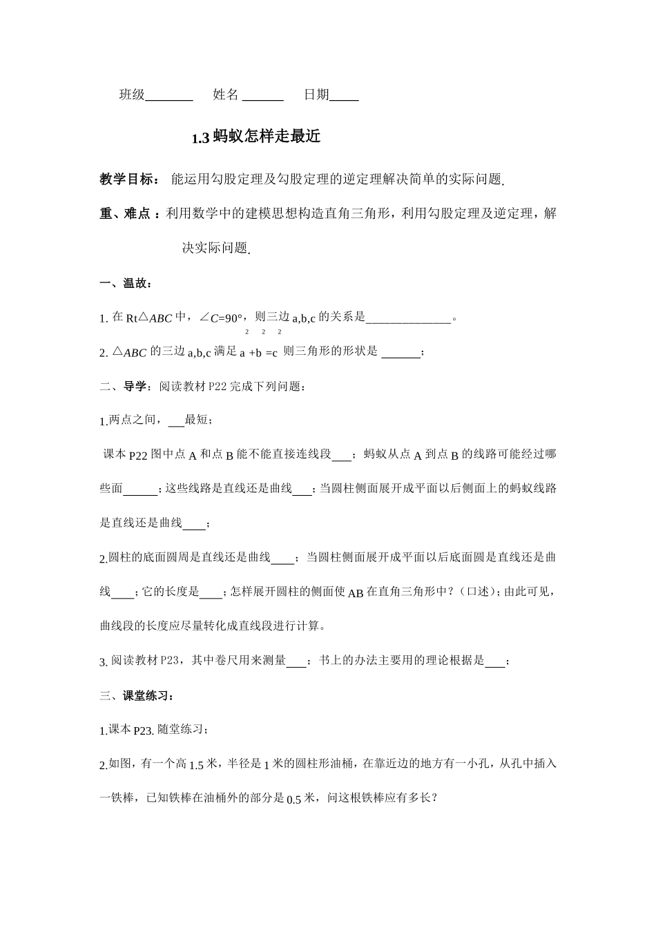 蚂蚁怎样走最近_第1页