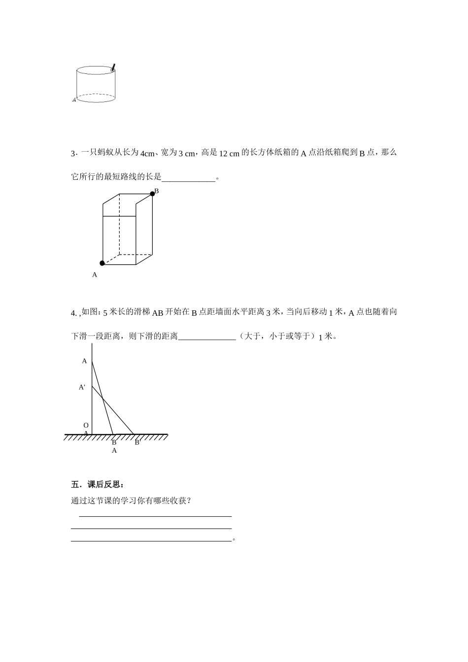 蚂蚁怎样走最近_第2页
