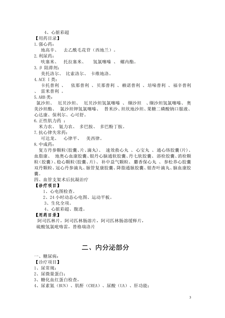 门诊特证诊疗范围(定稿)_第3页