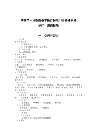 门诊特证诊疗范围(定稿)